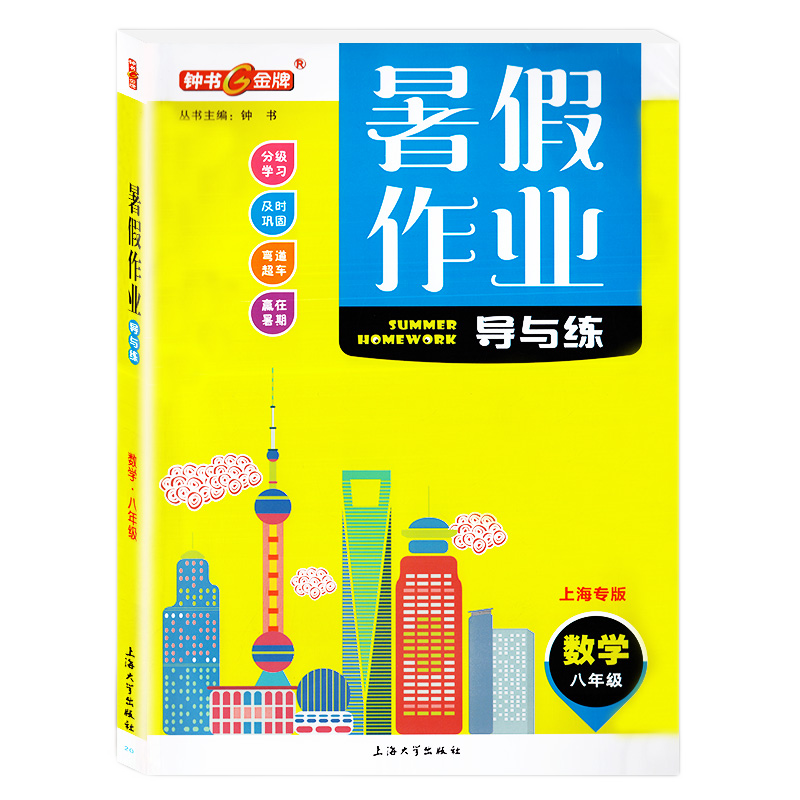 钟书金牌暑假作业678年级