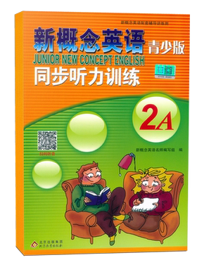 新版概念英语青少同步听力训练