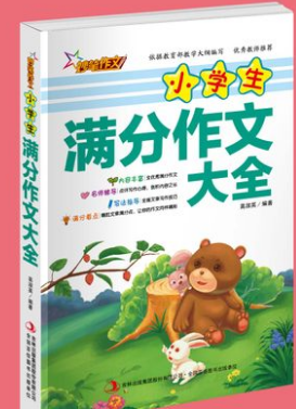 库#包邮正版妙笔作文小学生满分作文大全小学作文书3456年级作文素材参考书内容丰富名师辅导写法指导满分看点