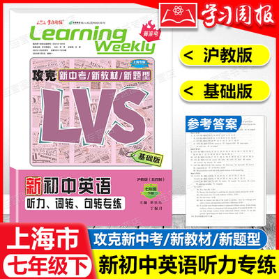 新初中英语听力专练7年级上下册