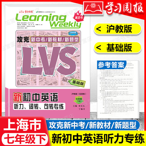 新初中英语听力专练7年级上下册