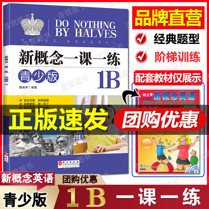 新概念英语青少版1B一课一练