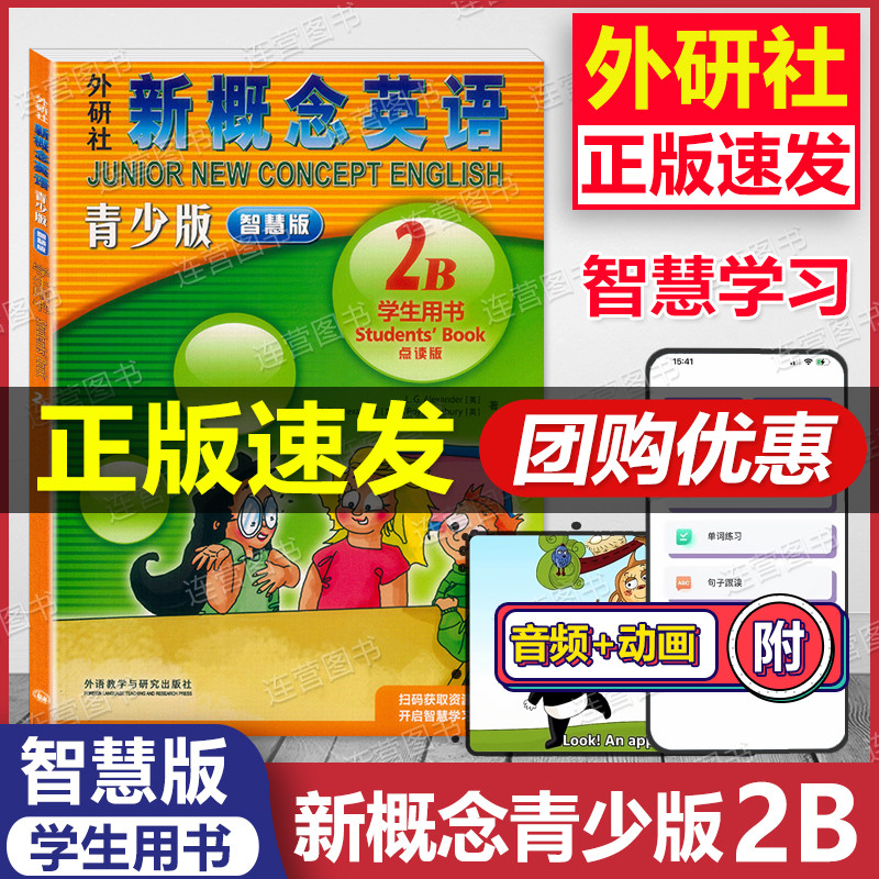 新概念英语青少版2B学生用书