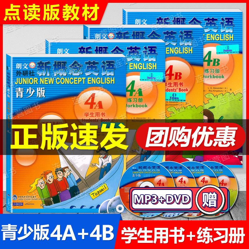 正版现货 朗文外研社 点读版教材 新概念英语青少版4A/4B 学生用书+练习册+教师用书 重装改版 附赠光盘 青少年英语自学培训教材