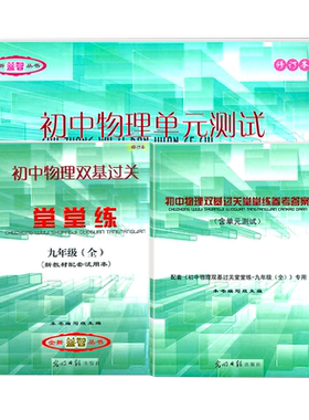 初中物理双基过关九年级全一册