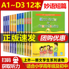 正版 妙语短篇A1A2A3/B1B2B3/C1C2C3/D1D2D3 全套12本 上外-朗文学生系列读物 附MP3音频 适合中学生及小学生高年级使用