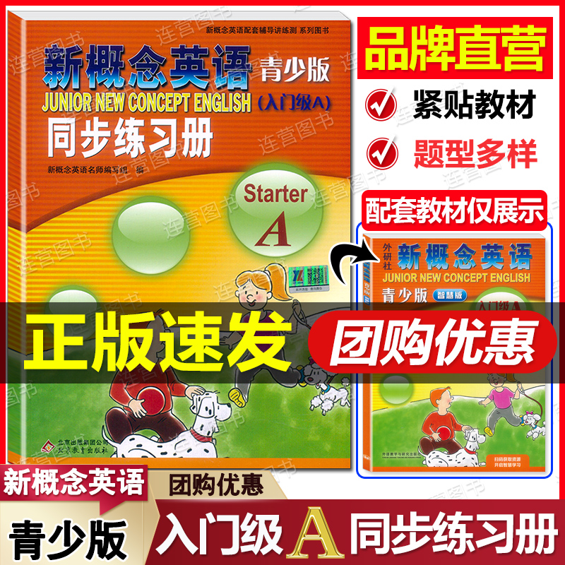 青少版入门级A同步练习册