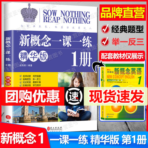 新概念英语1一课一练精华版