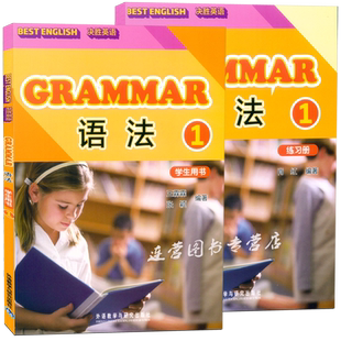 正版 决胜英语 语法1 学生用书+练习册 通用版 适合小学高年级 紧扣国家英语课程标准编写讲练结合小鱼慧超级语法小升初及中考题型