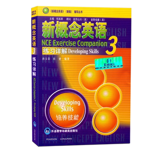 【正版】朗文外研社 新概念英语3 练习详解 新概念英语3学生用书教材课后习题答案 辅导学习用书英语自学初中高中新概念英语三配套