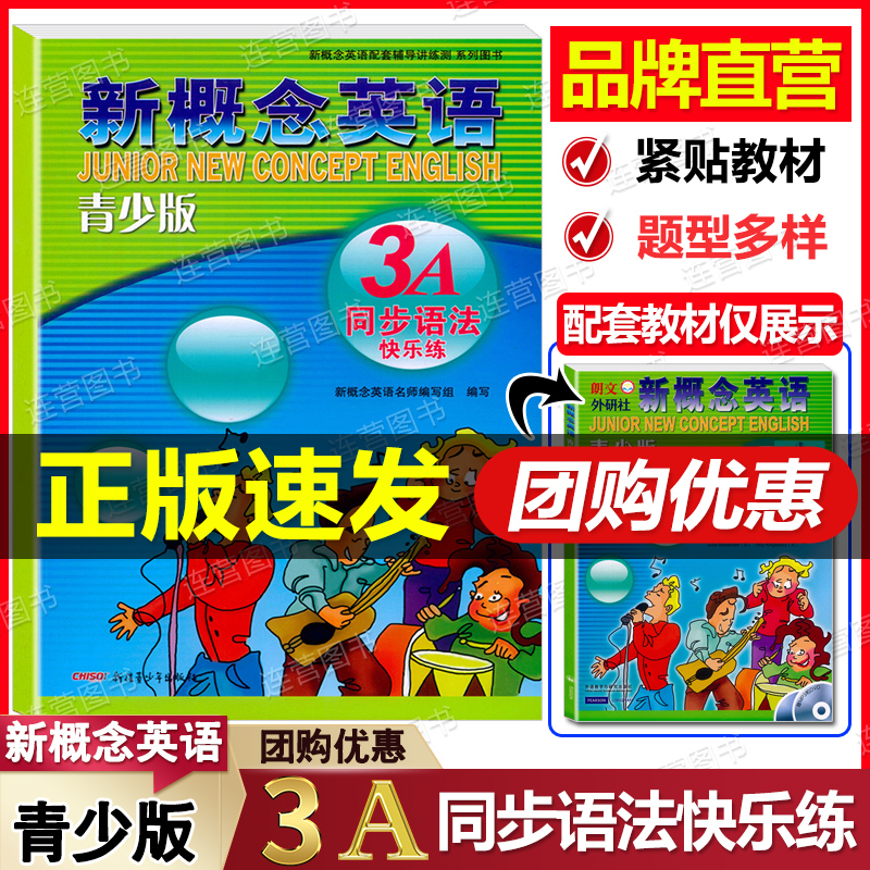 青少版3A同步语法快乐练