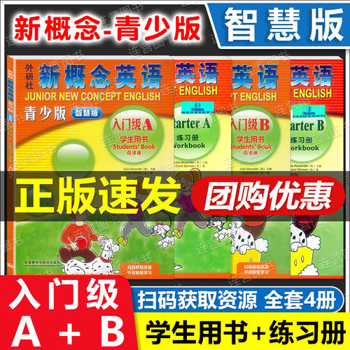 新概念英语青少版入门级学生用书