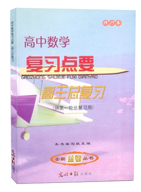 高中数学复习点要教材试卷答案