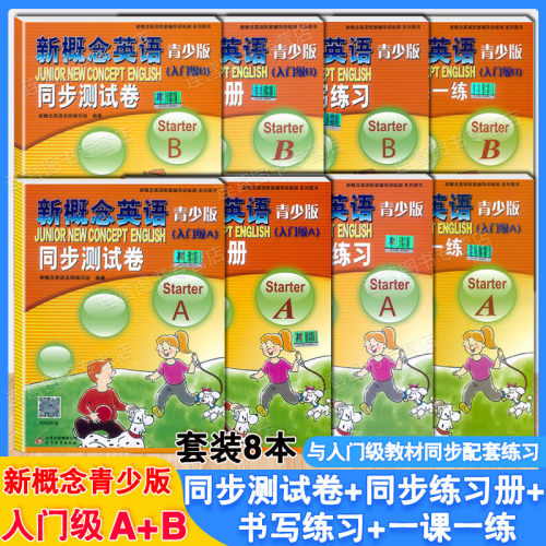 青少版入门级A+B同步测试卷