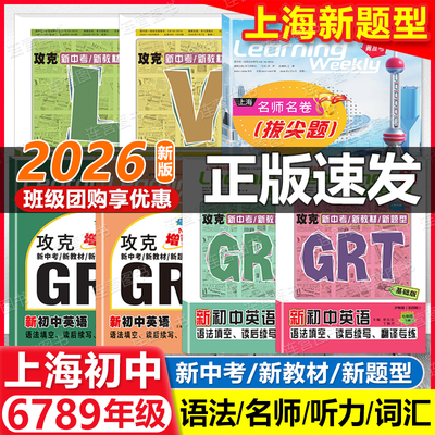 2026上海新初中英语新教材新题型