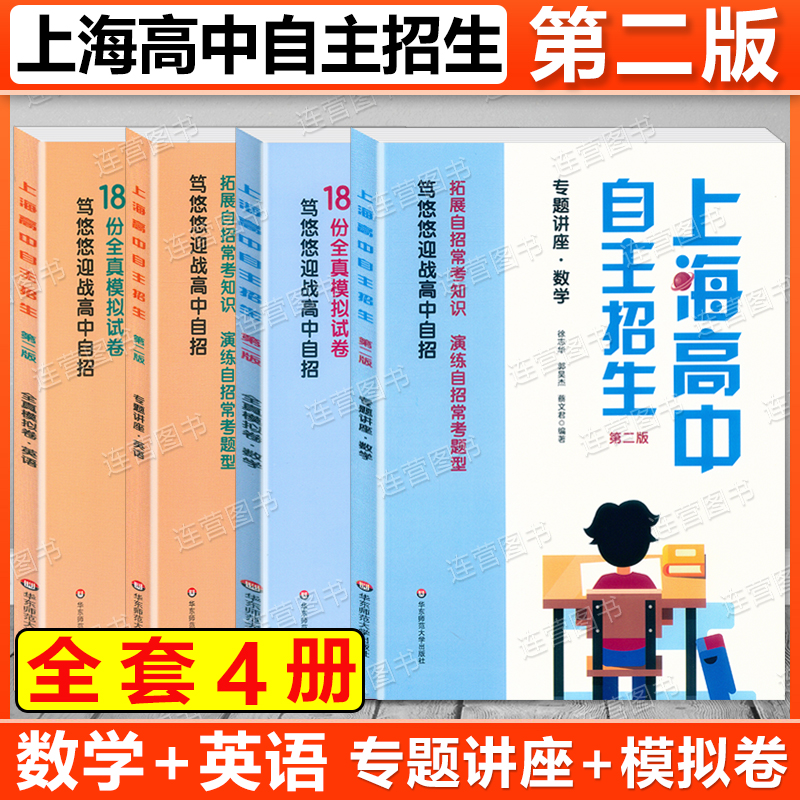 上海高中自主招生专题讲座模拟卷