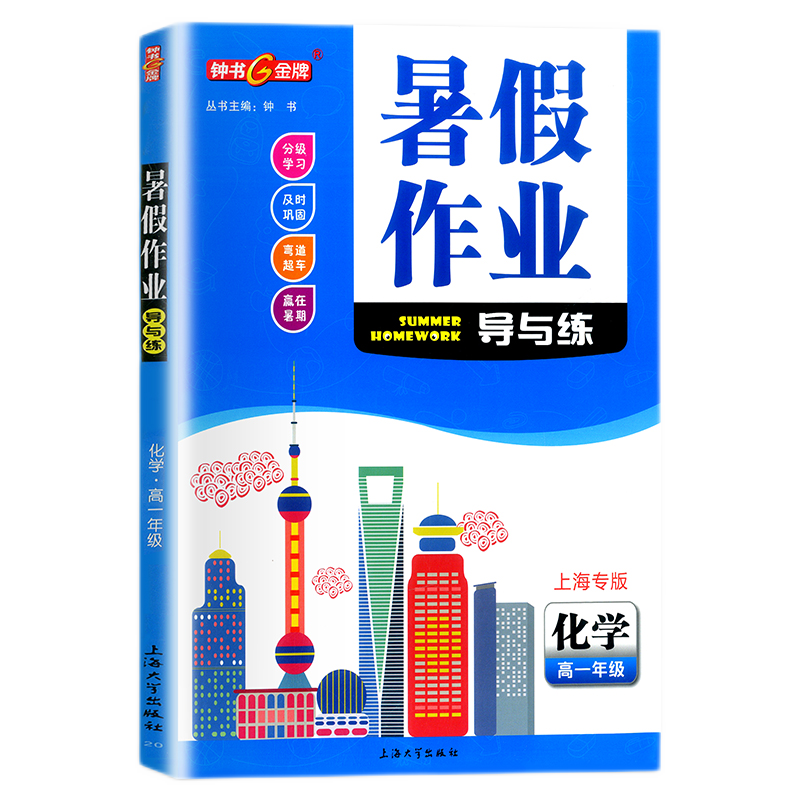 暑假作业导与练高一年级化学