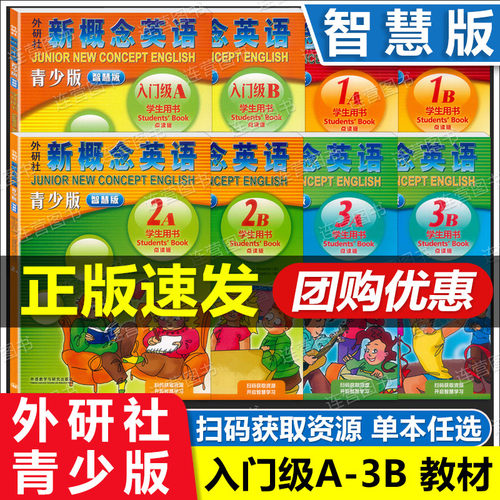 青少版智慧版入门级A+B+1A+1B