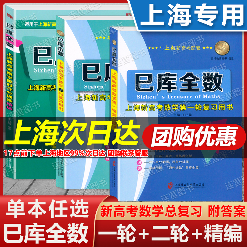 巳库全数上海新高考数学