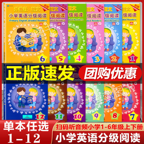 朗文小学英语分级阅读1级-12级