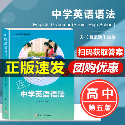 中学英语语法高中第五版