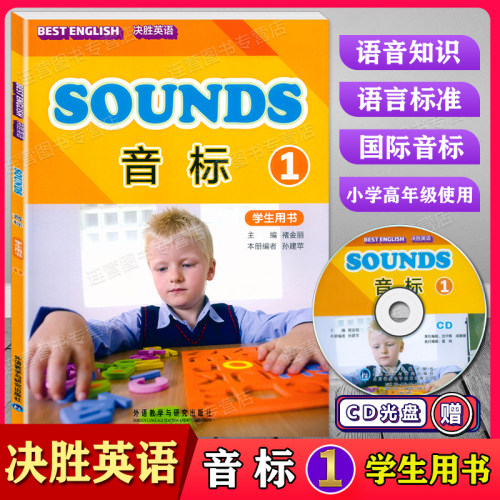 决胜英语音标1学生用书