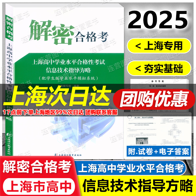 解密合格考信息技术附电子答案