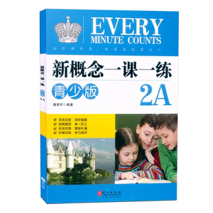 【正版现货】新概念英语青少版2A 一课一练 名师点拨 名校秘籍 经典题型 举一反三 含参考答案 新概念一课一练青少版2A 外文出版社