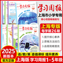 2025秋上海学习周报沪教版 12345年级上册语文数学英语第一学期上海小学生课外阅读期刊学习报纸一二三四五基础知识训练复习方法