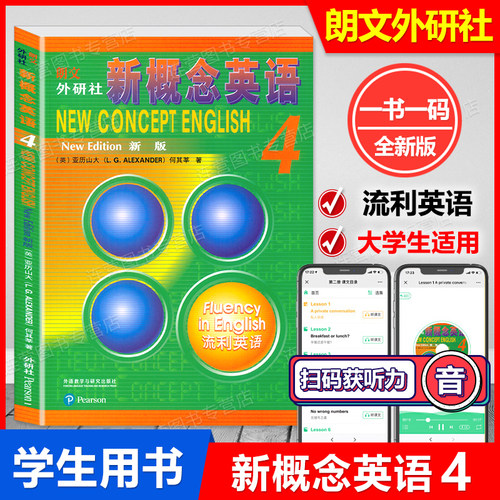 新版现货 新概念英语4 第四册教材 学生用书 流利英语 新概念英语四学生用书一书一码  大学英语成人自学托福雅思英语学习教材 - 封面