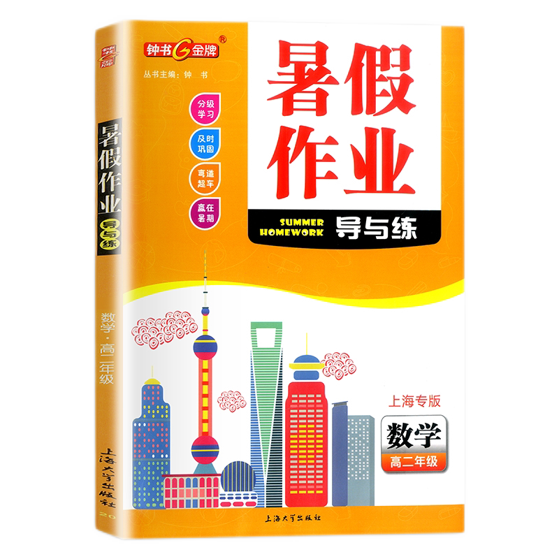暑假作业导与练高二年级数学