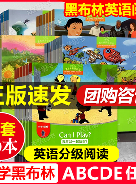 正版 黑布林英语阅读 小学a级b级c级d级e级123456年级一二三四五六年级 小学生英语分级阅读绘本故事书课外少儿英语寒暑假英文读本