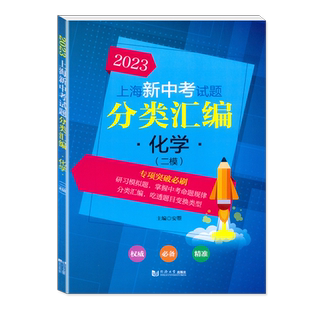 2023版上海新中考试题分类汇编 语文/数学/英语/物理/化学/历史/地理/生命科学 跨学科案例分析/道德与法治 上海中考一模+二模汇编