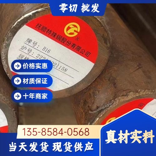 一件也卖，当天发货B16圆棒，40CrMoVA圆钢，价格实惠，厂家直销