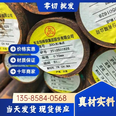 当天发货30CrNiMo8圆棒 30Cr2Ni2Mo圆棒 圆钢 棒料 钢棒 棒材料