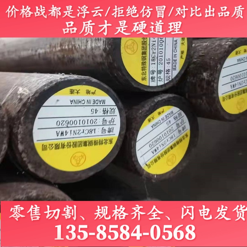 现货销售GJB 38CrMoALA军标18Cr2Ni4WA国军标40CrNiMoA圆钢可零售
