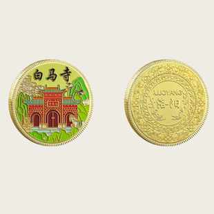 洛阳旅游纪念币白马寺龙门石窟老君山景区文创纪念品彩色纪念章