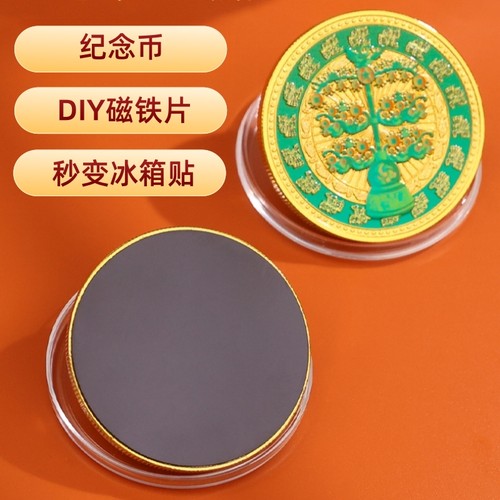 纪念币专用DIY冰箱贴磁贴片