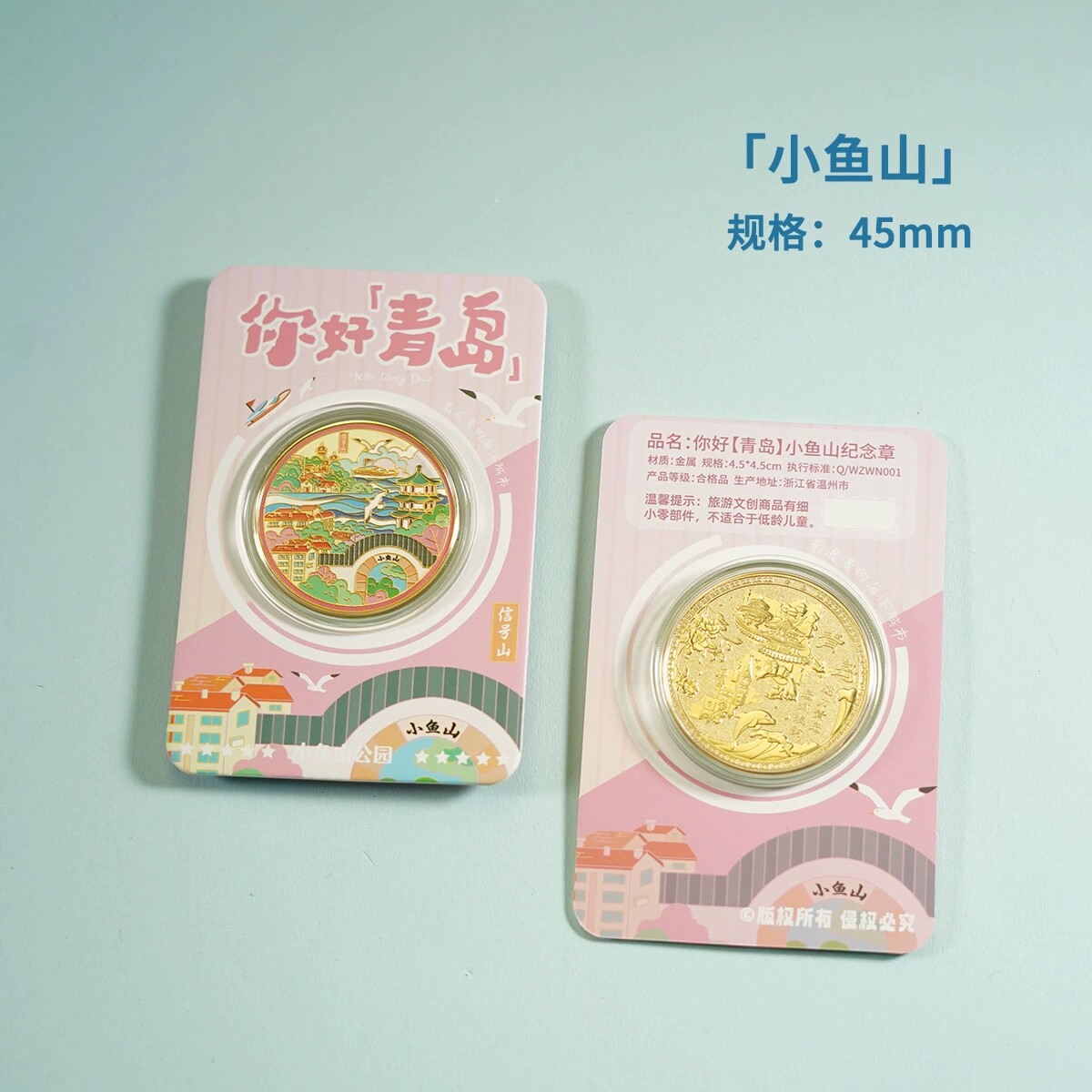 青岛小鱼山纪念品景区文创