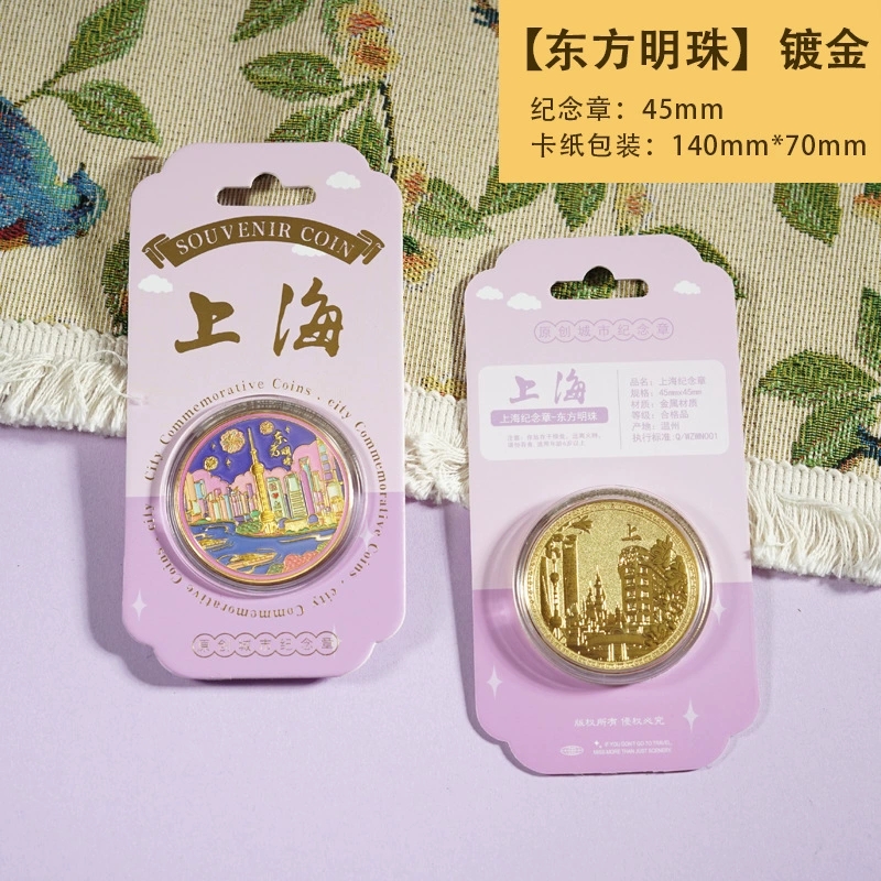 上海旅游东方明珠塔纪念金币