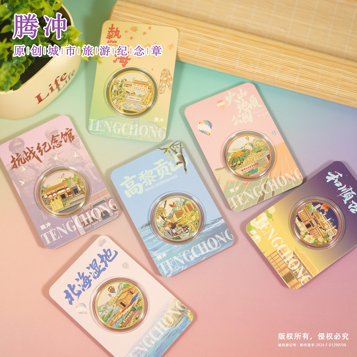 腾冲景区文创纪念品热海火山地质博物馆北海湿地和顺古镇高黎贡山