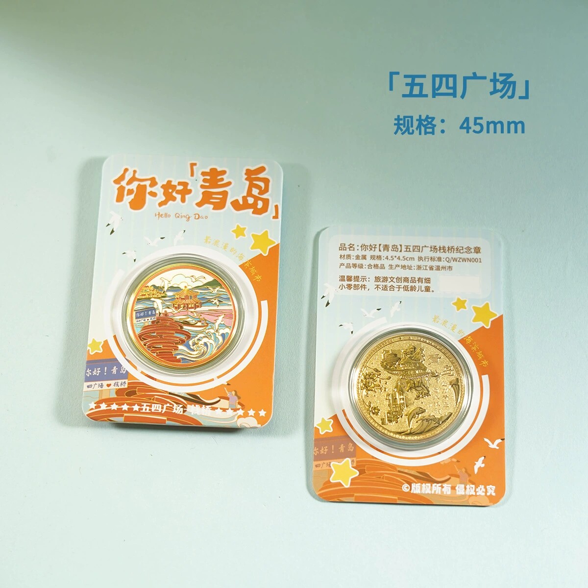 青岛五四广场纪念金币
