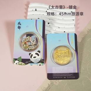 成都太古里纪念金币我爱成都文创礼品热门网红打卡地礼品熊猫基地