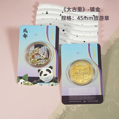 太古里纪念金币我爱成都文创礼品