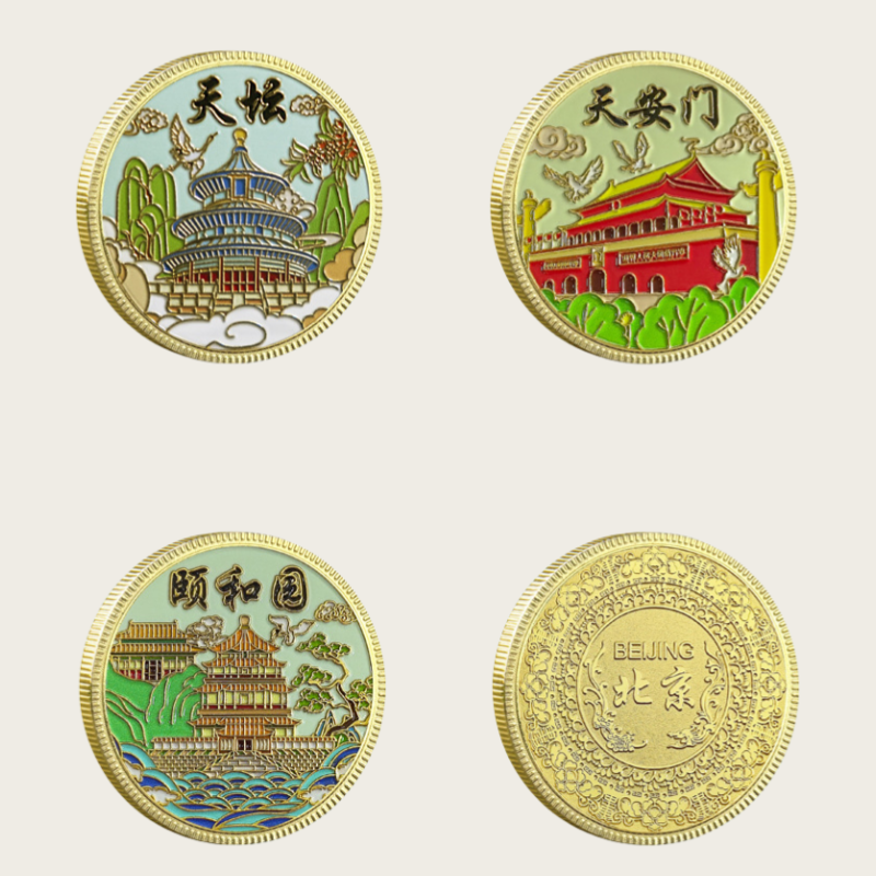 北京旅游纪念币颐和园天安门天坛故宫景区文创纪念品城市地标礼品