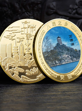 安徽万佛湖旅游景区纪念品