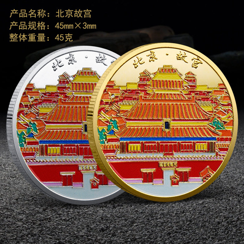 北京故宫纪念金币文创礼品