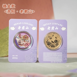 洛阳老君山纪念金币洛阳旅游景区纪念品洛邑古城龙门石窟文创礼品