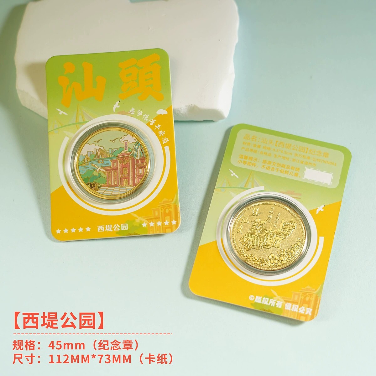 汕头西提公园纪念币广东旅游景区文创礼品南澳岛汕头小公园纪念品