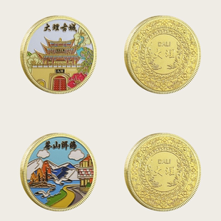 大理旅游纪念币苍山洱海大理古城景区纪念品城市地标打卡伴手礼